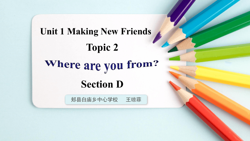 Unit 1 Making New Friends  Topic2 SectionD 课件+嵌入音频 (共29张PPT)