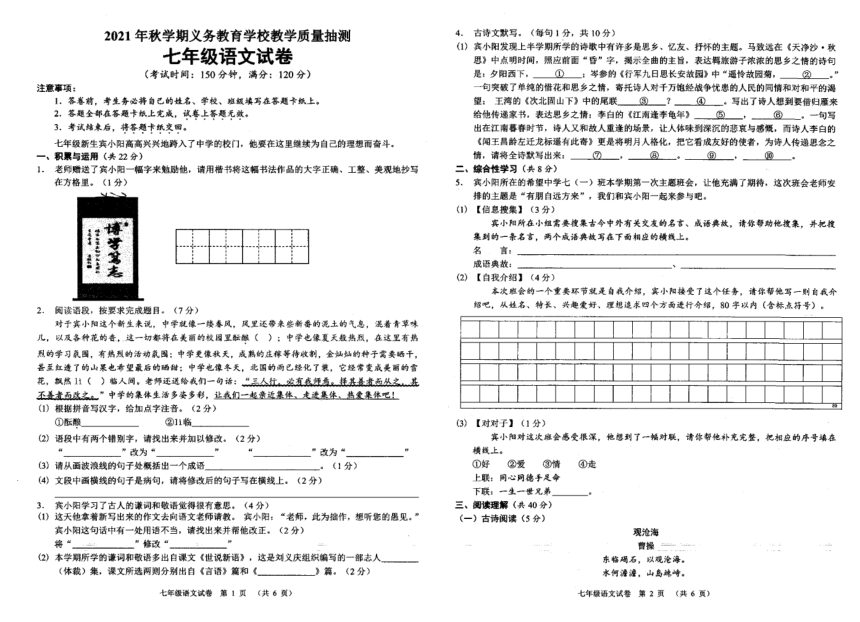 广西南宁市宾阳县2021-2022学年七年级上学期期中考试语文试题（扫描版，无答案）