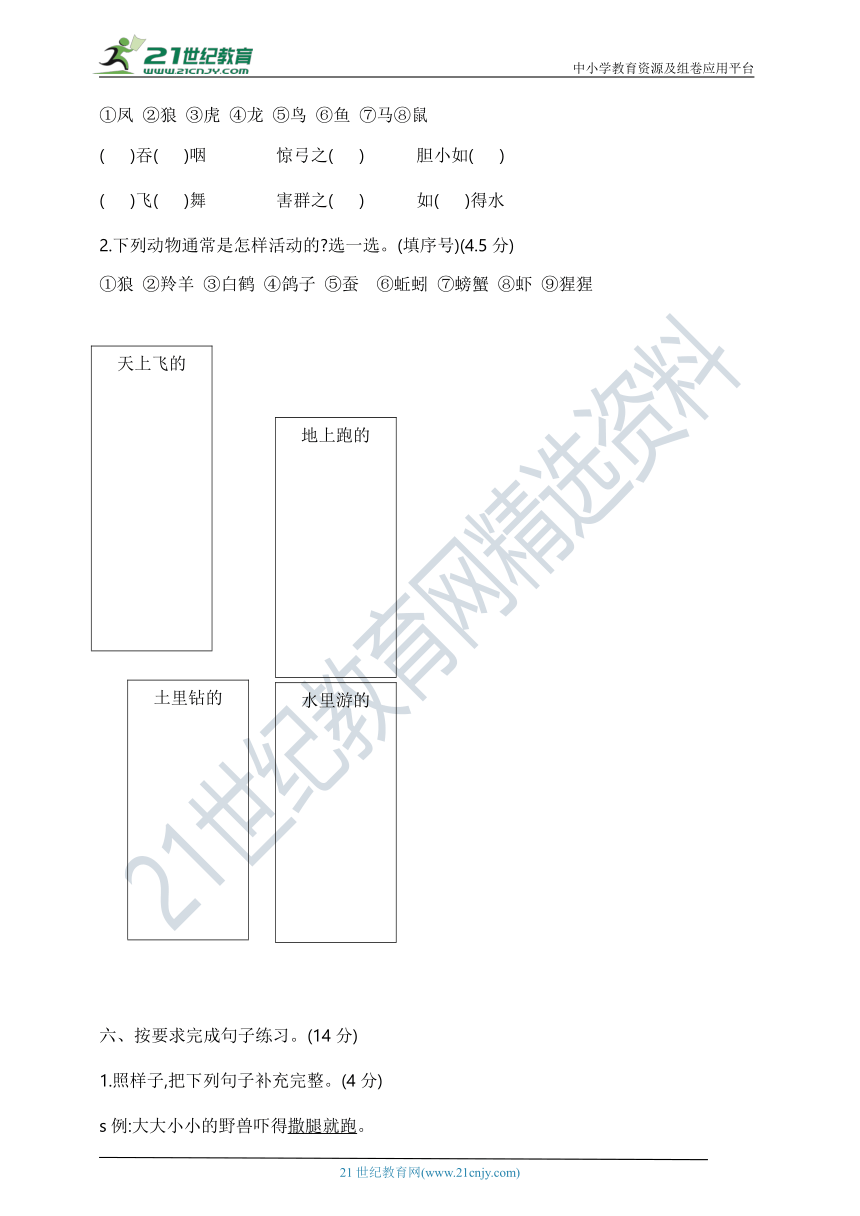 部编版二年级语文上册第八单元测试卷—基础知识与综合能力篇    含答案