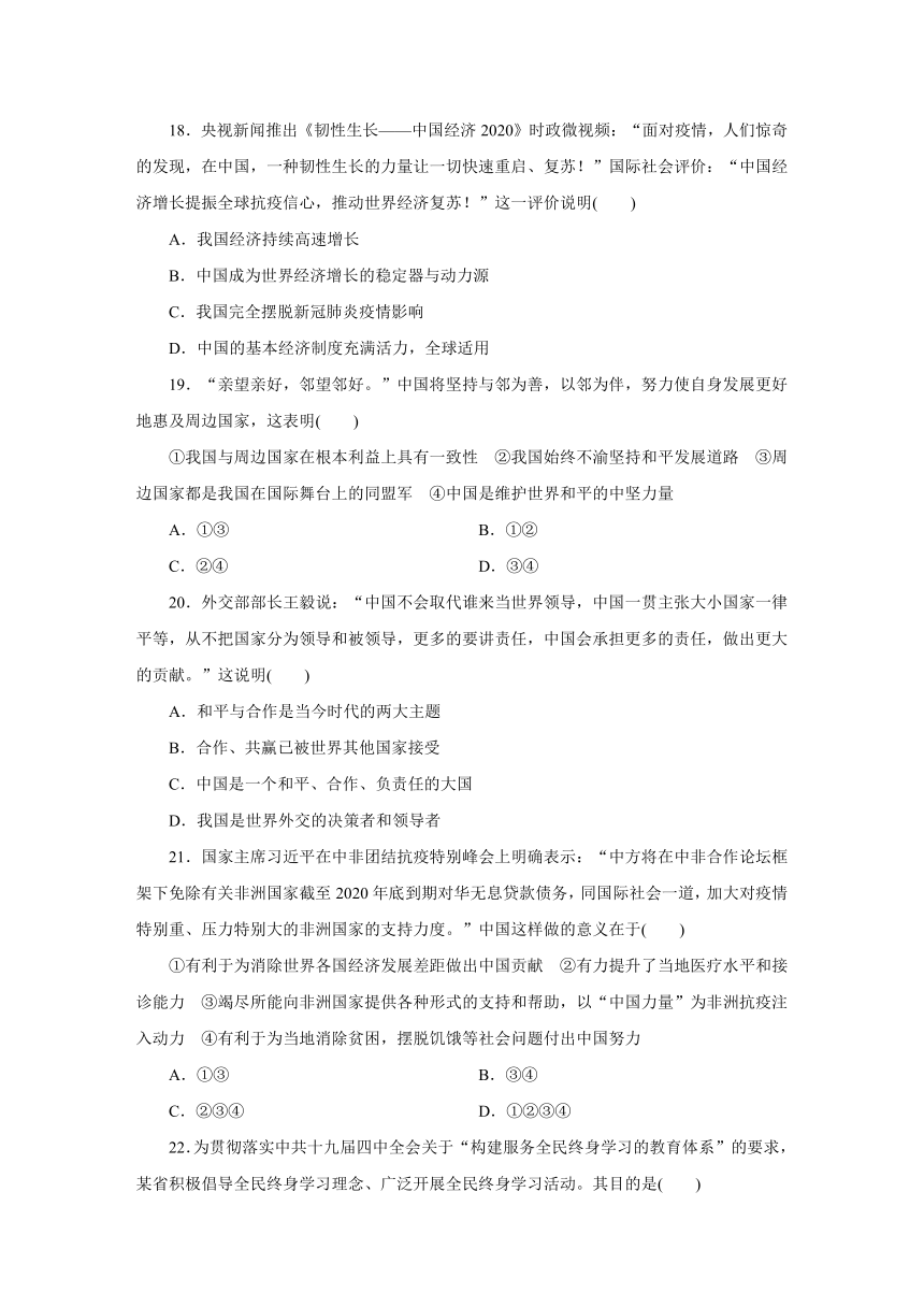 统编版道德与法治九年级全一册达标检测试卷（word含答案）