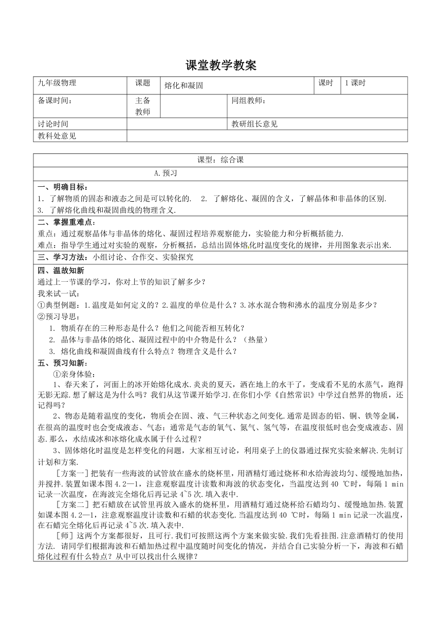 3.2熔化和凝固教案：2021-2022学年人教版八年级上册物理