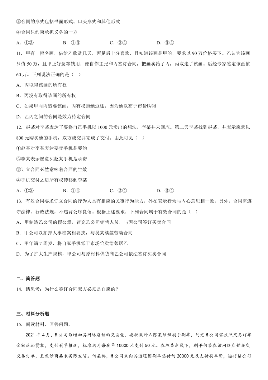 3.1 订立合同学问大 同步练习（含解析）-2022-2023学年高中政治统编版选择性必修二法律与生活