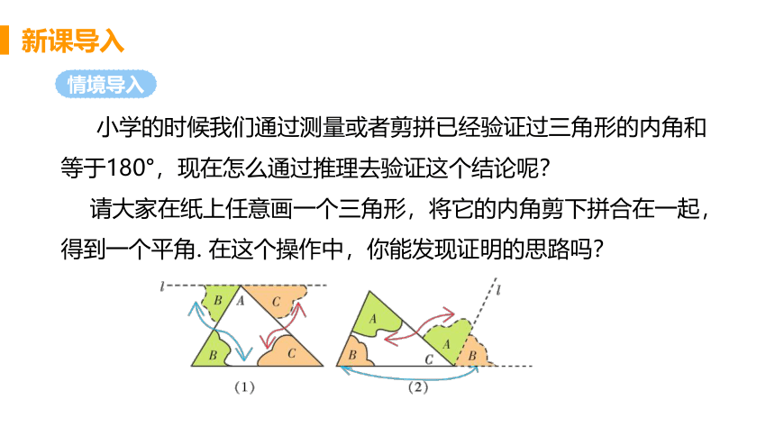 北师大版数学七年级下册4.1.1 三角形的角 课件（18张）