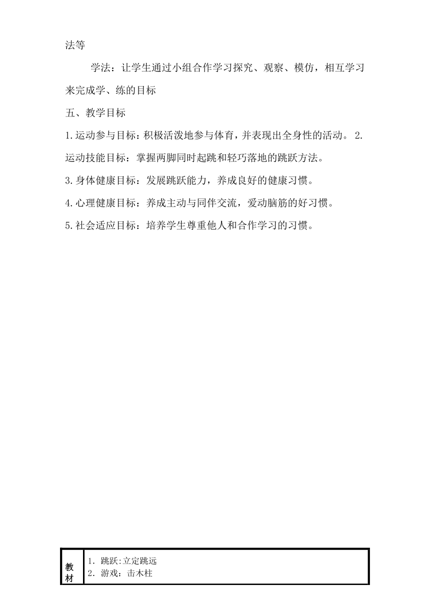 科学课标版一年级下册体育与健康 12立定跳远  教案