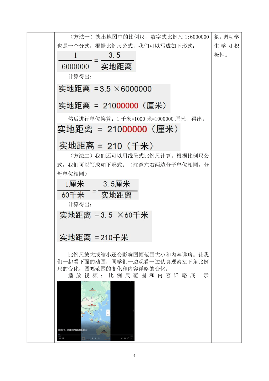 人教版七年级地理上册 1.3地图的阅读 第一课时-学会阅读地图 教案（表格式）