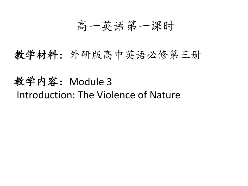 外研版  必修三  Module 3 The Violence of Nature Introduction(共26张PPT)