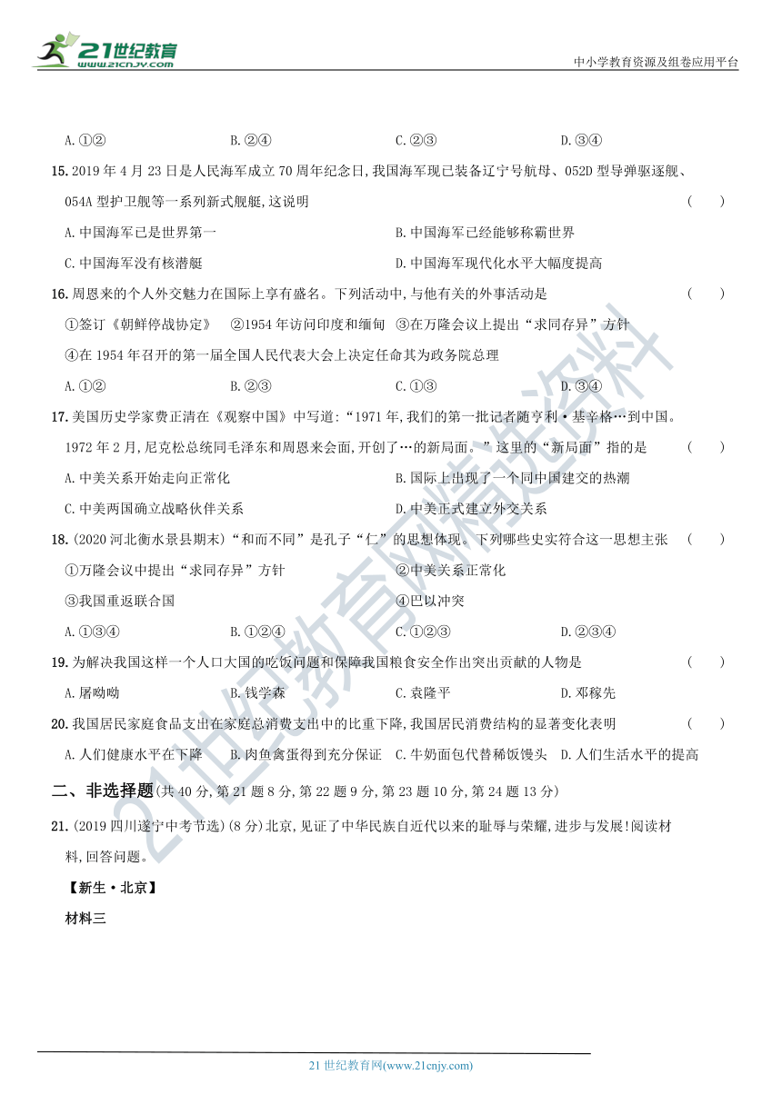 吉林省长春市2020-2021学年八年级历史下册期末综合检测卷A （含解析）