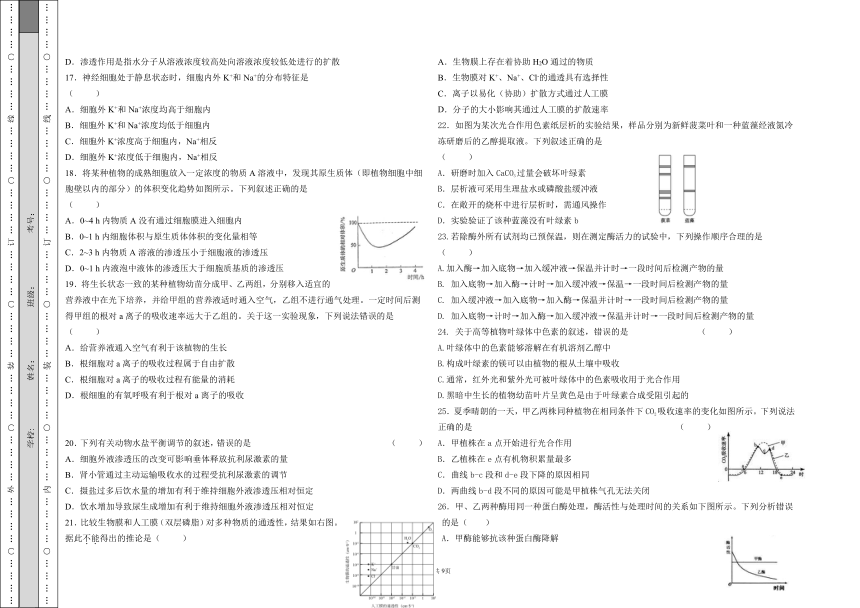 甘肃省玉门市2021-2022学年高三上学期 “研课标读教材”期中学业质量监测生物试题（一）（Word版含答案有解析）