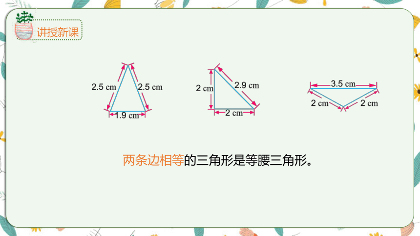 苏教版数学四下 7.5等腰三角形和等边三角形（课件）