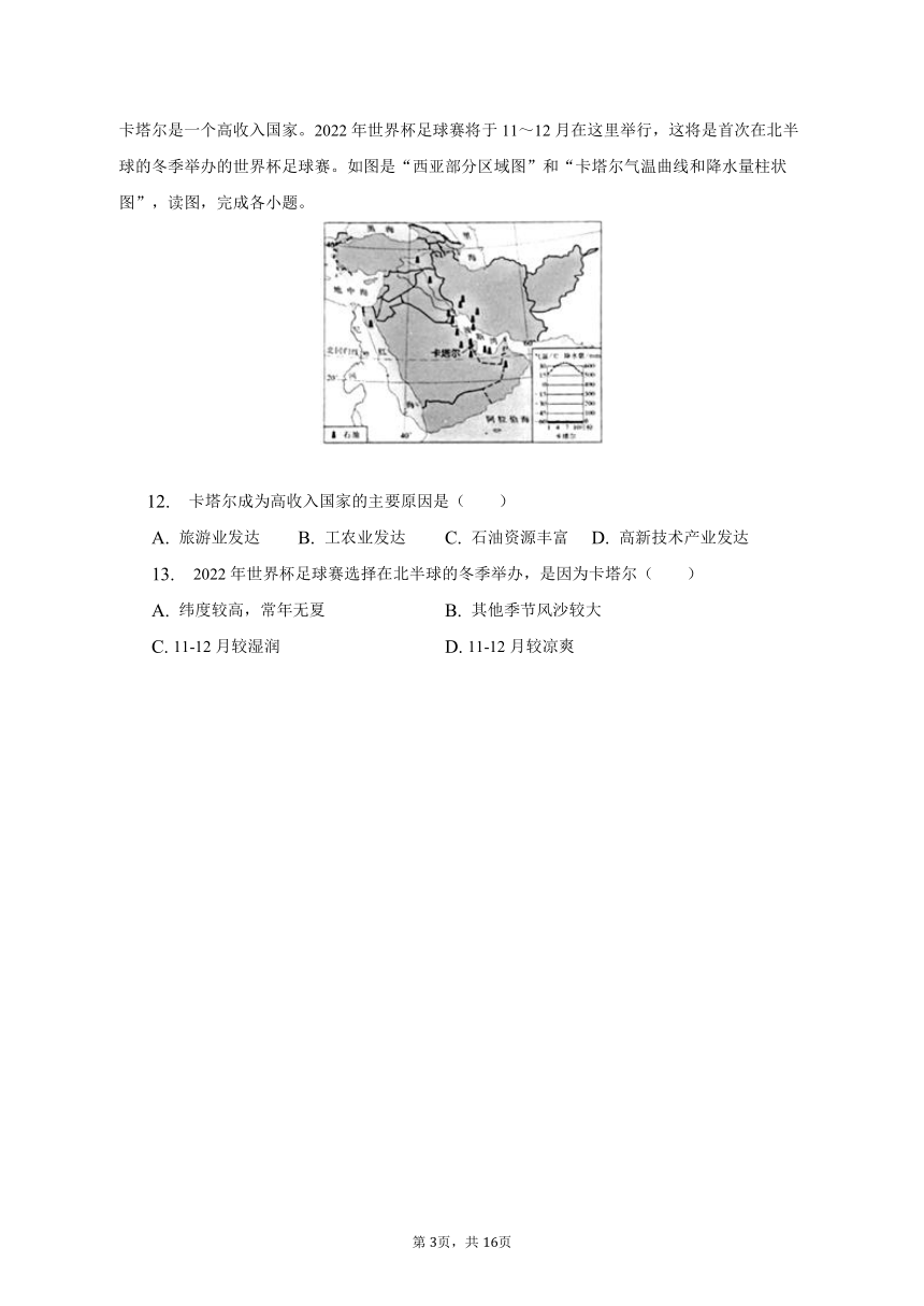 2023年吉林省长春市南关区五校中考地理一模试卷（含解析）