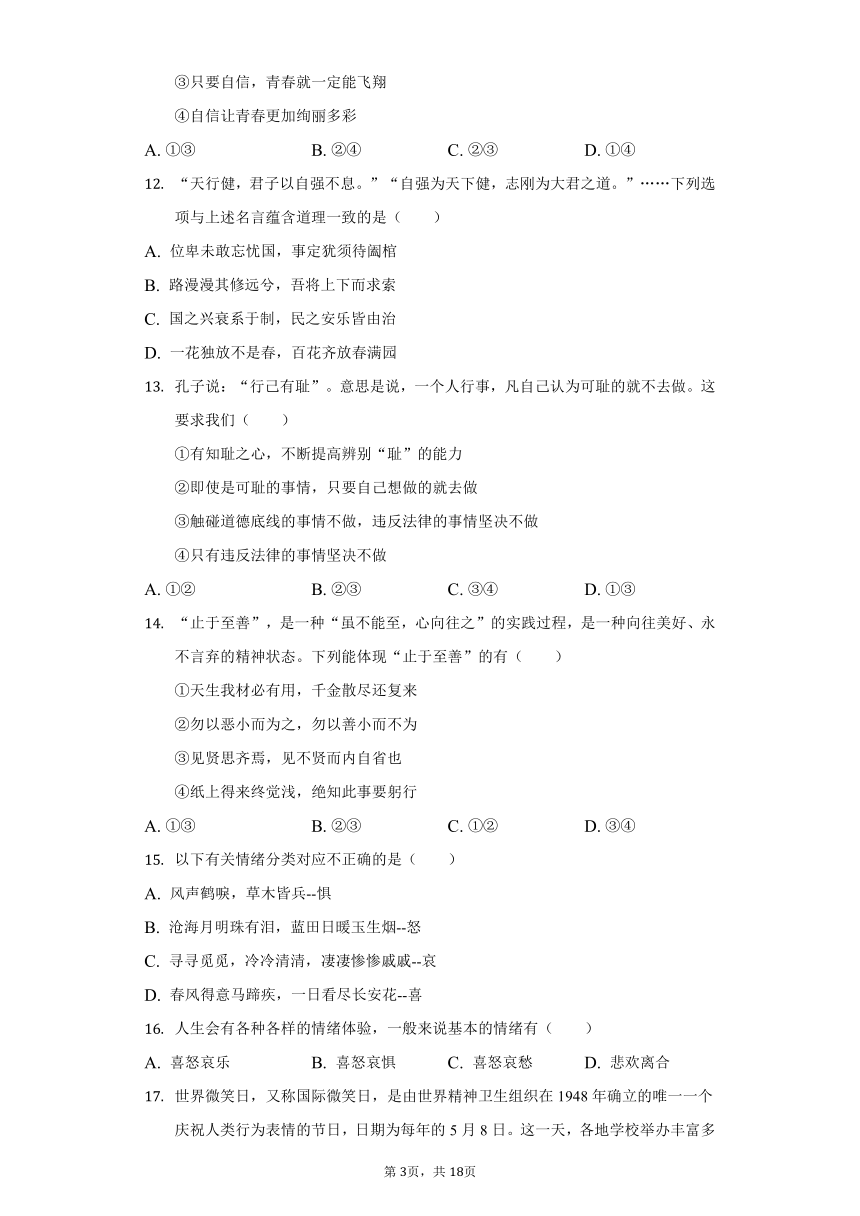 2021-2022学年福建省三明市将乐县七年级（下）期中道德与法治试卷（Word版含解析）