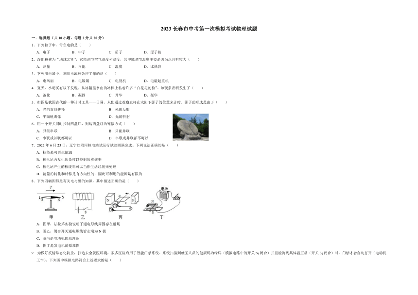 2023年吉林省长春市一模物理试题（有答案）