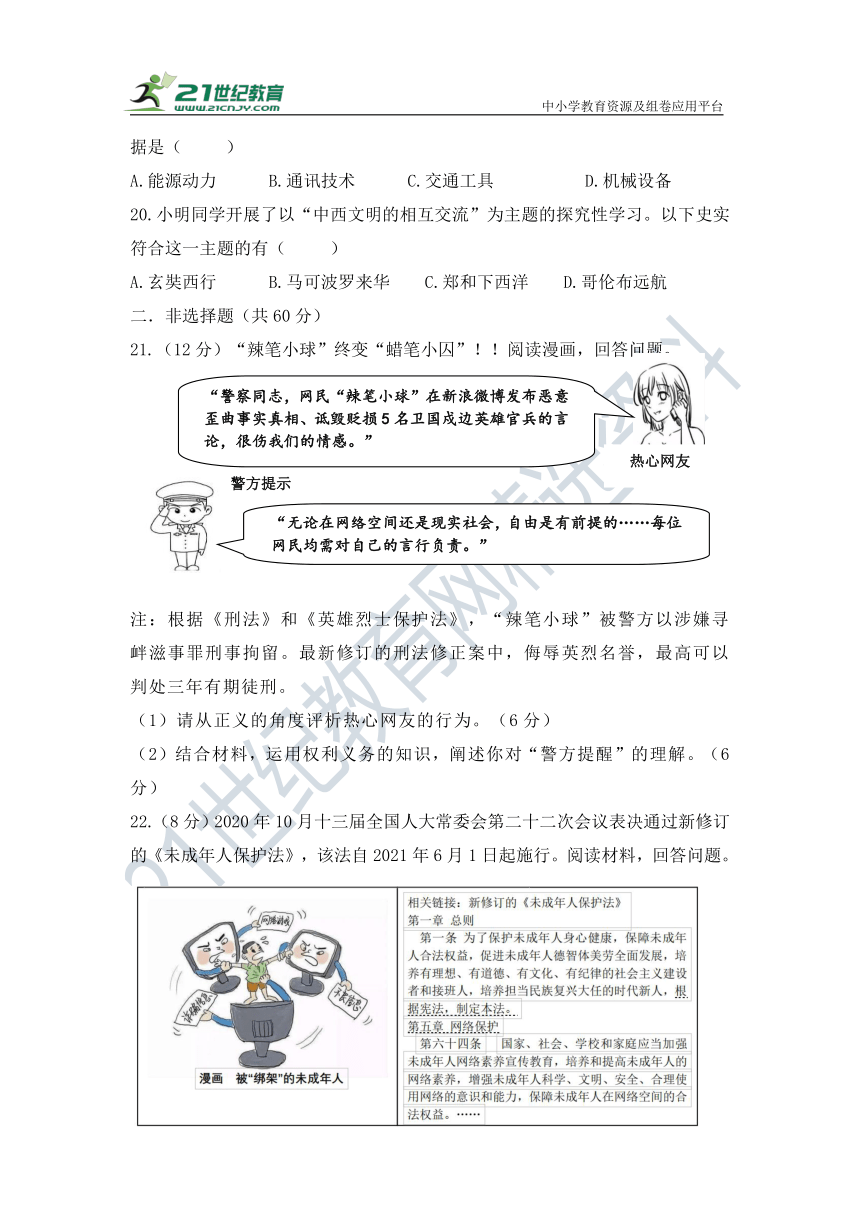 浙江省八下社会法治期末模拟卷二（含答案）