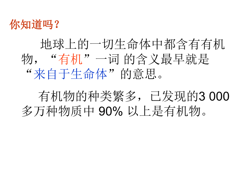 鲁教版九年级下册化学  10.1食物中的有机物 课件（46张ppt）