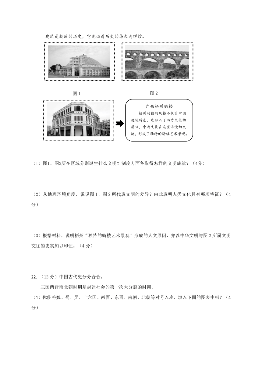 浙江省绍兴市柯桥区2020-2021学年第一学期八年级12月独立作业社会法治试题（word版，含答案）