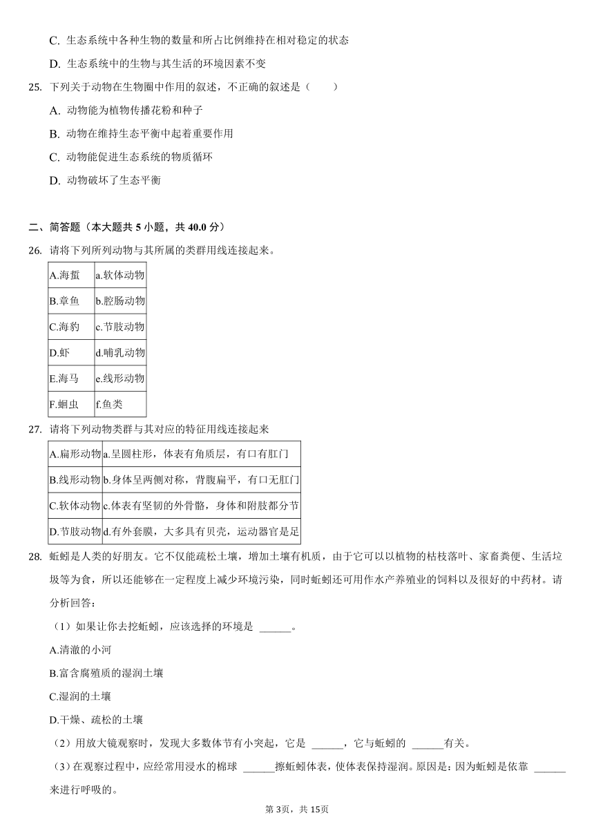 2021-2022学年黑龙江省齐齐哈尔市铁锋区八年级（上）月考生物试卷（word版，含解析）