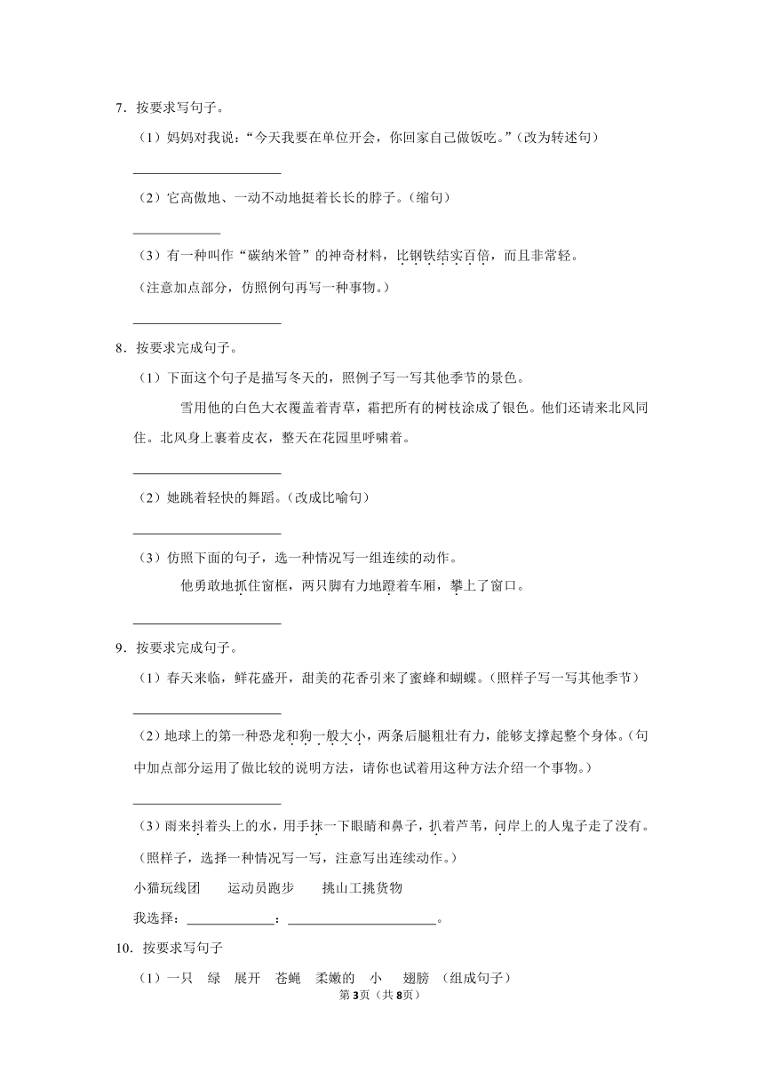 语文四年级下册期末句子练习特训卷（含解析）