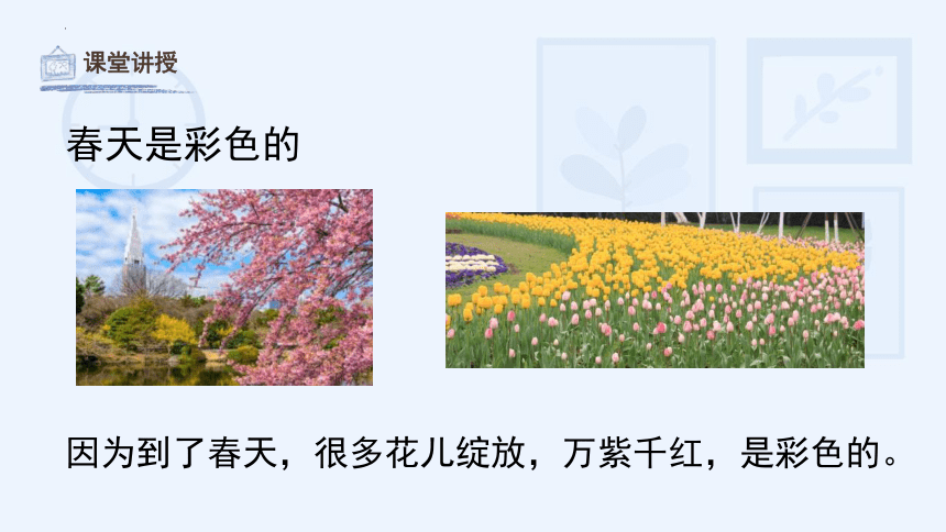 11. 走进春天 课件(共30张PPT)人教版 美术四年级下册