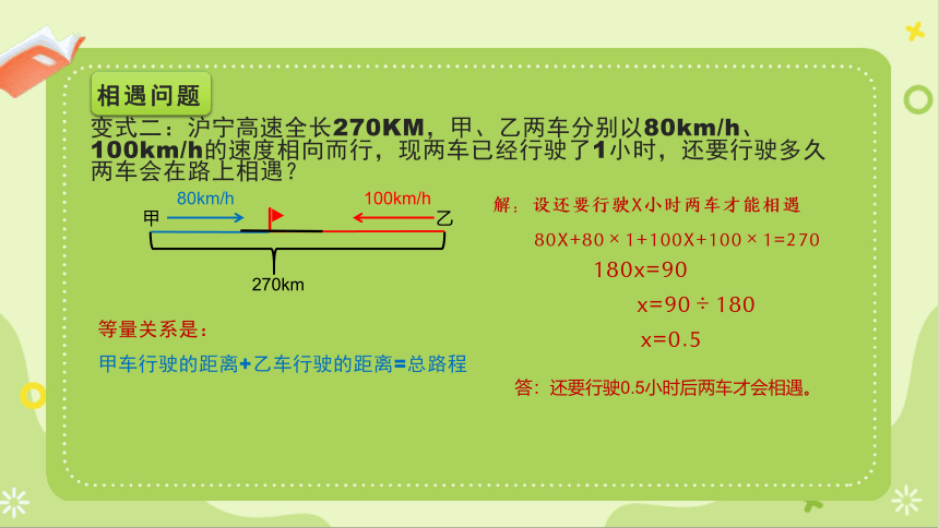 简易方程（二）行程问题（课件）沪教版五年级下册数学(共17张PPT)