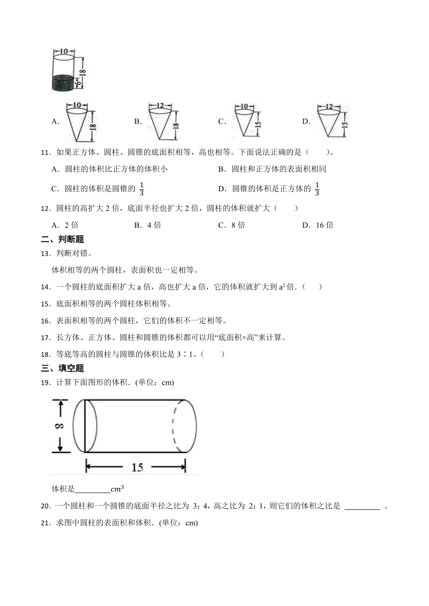 《圆柱的体积》（同步练习）六年级下册数学人教版（含答案）