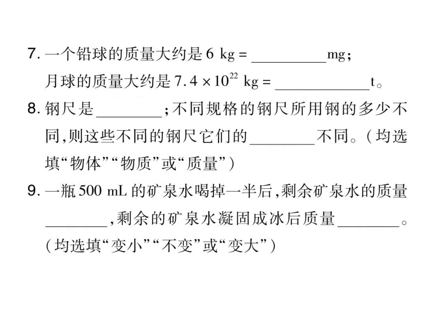 2021-2022学年八年级上册人教版物理习题课件 第六章 第1节 质量(共41张PPT)