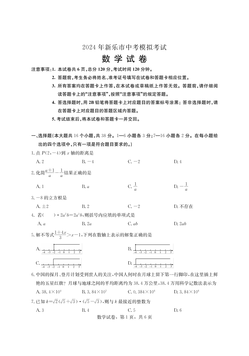 河北省石家庄市新乐市2023-2024学年九年级下学期中考模拟考试数学试卷（pdf版，含答案）