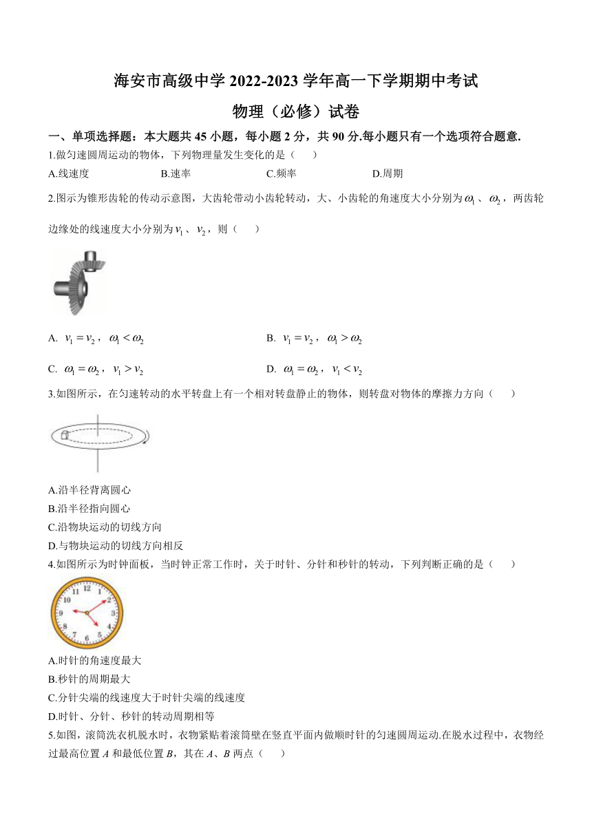 江苏省南通市海安市高级中学2022-2023学年高一下学期期中考试物理试题（必修）（Word版含答案）