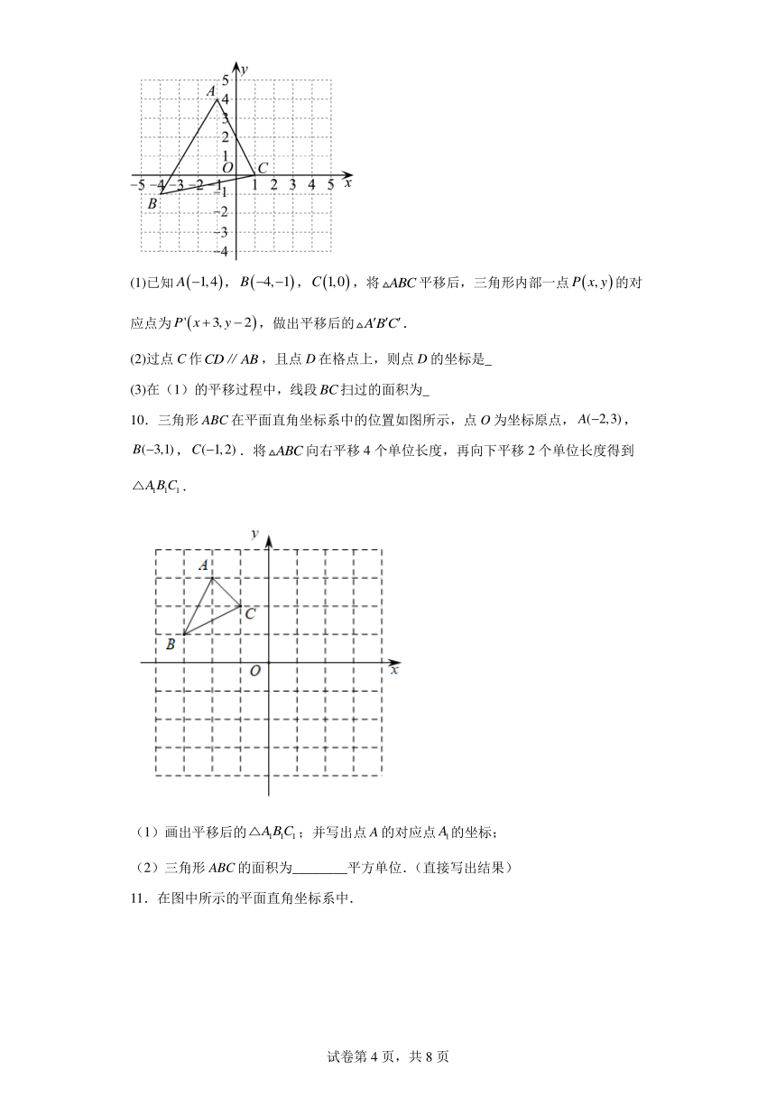 第4章 图形与坐标 解答题  专题训练 浙教版八年级上册（含解析）