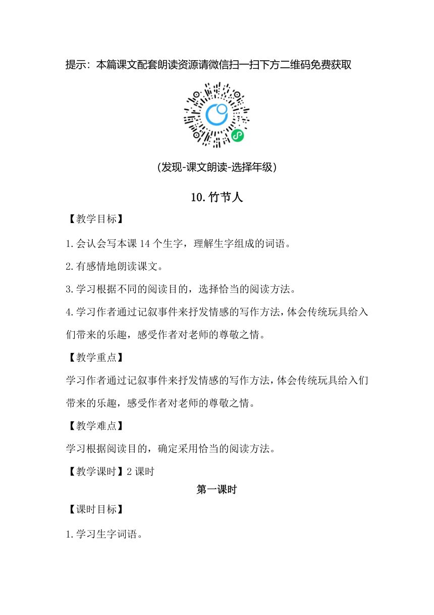 部编版语文六年级上册-10.竹节人【优质教案】