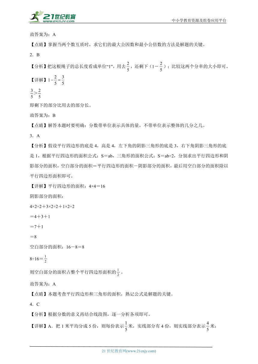 第4单元分数的意义和性质重难点检测卷（单元测试）-小学数学五年级下册人教版（含答案）