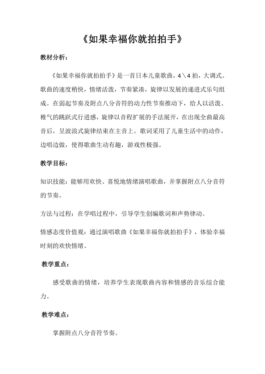 湘艺版  四年级上册音乐教案- 第十一课 如果幸福你就拍拍手