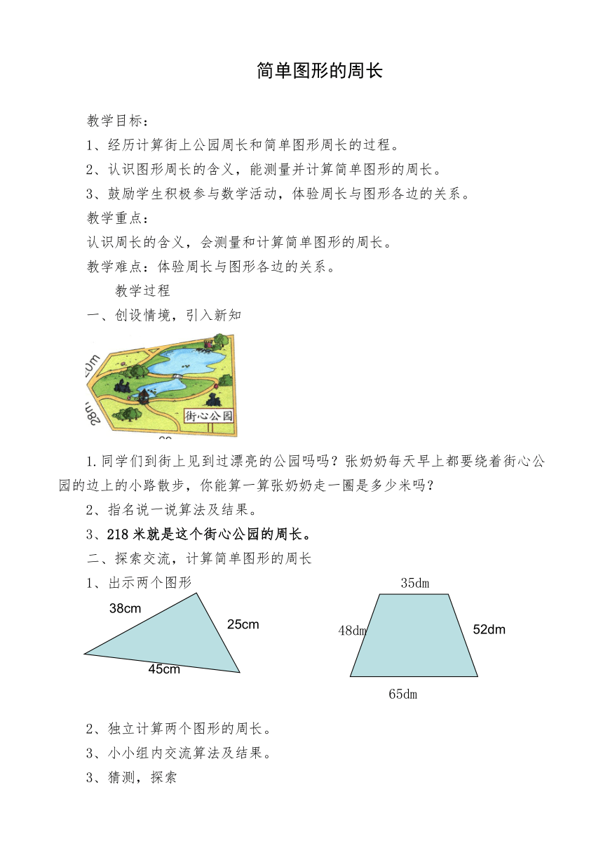 三年级上册数学教案-6.2 简单图形的周长冀教版