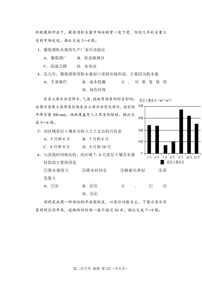 重庆市西南大学附属重点高中2022届高三上学期第二次月考地理试题（Word版含答案）