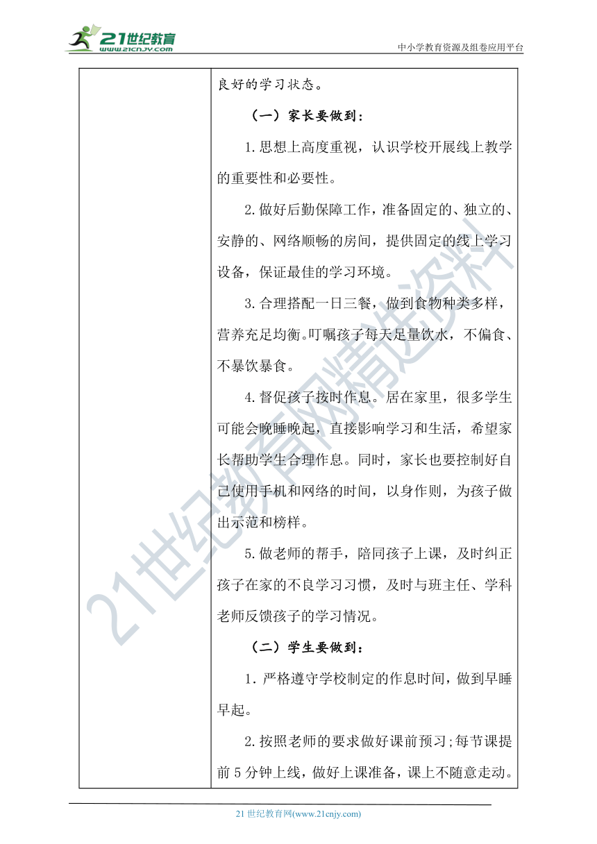 【停课不停学】疫情期间初中学校《家长会》线上教学优秀案例（模板）