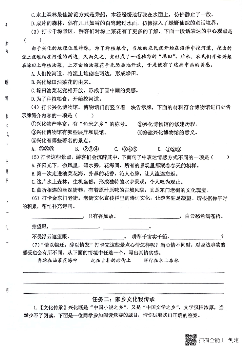 江苏省泰州市兴化市2023-2024学年六年级下学期语文阶段作业（PDF有答案）