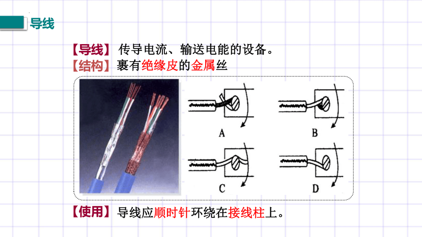 11.1 《认识电路》课件  2022-2023学年北师大版物理九年级全一册（共22张PPT）