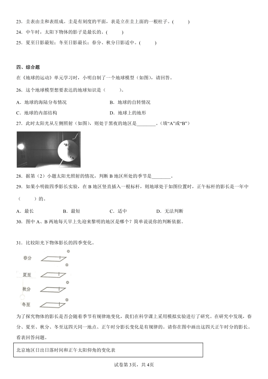 教科版（2017秋）科学 六年级上册2.5影长的四季变化  同步练习（word版 含答案）版