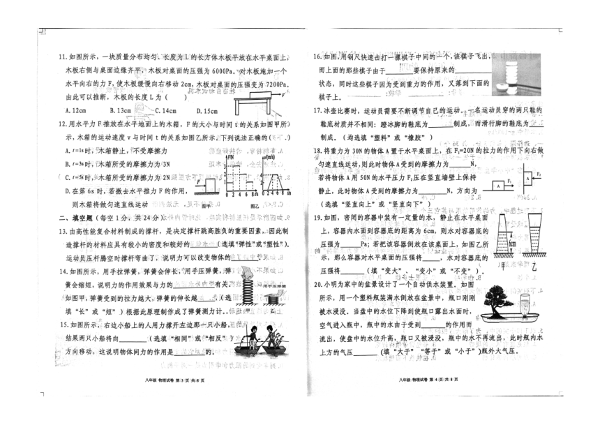 新疆维吾尔自治区吐鲁番市2023-2024学年八年级下学期4月期中物理试题（PDF版 含答案）