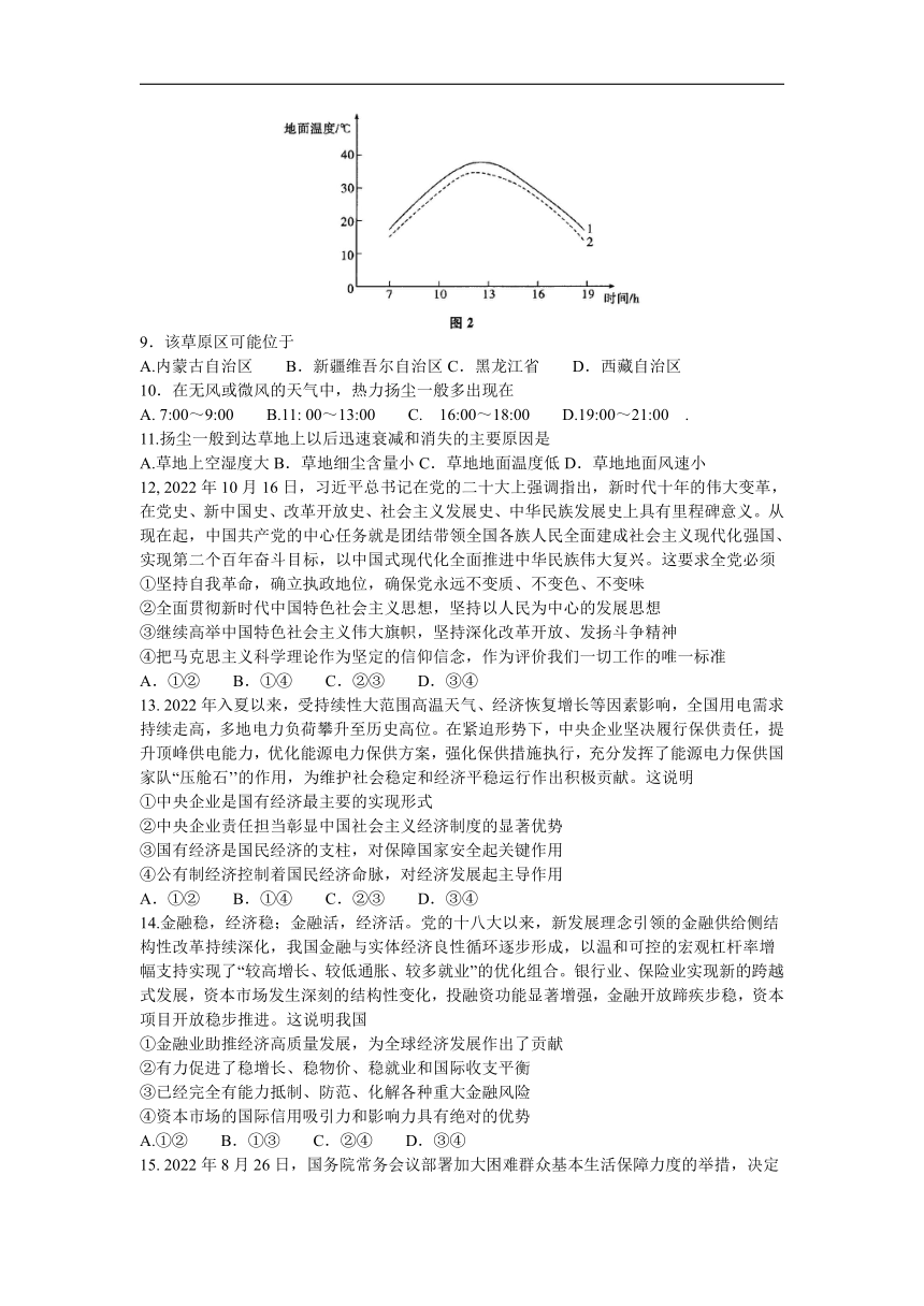 2023届吉林省梅河口市重点高中高三下学期三模文科综合试题（ 含答案）