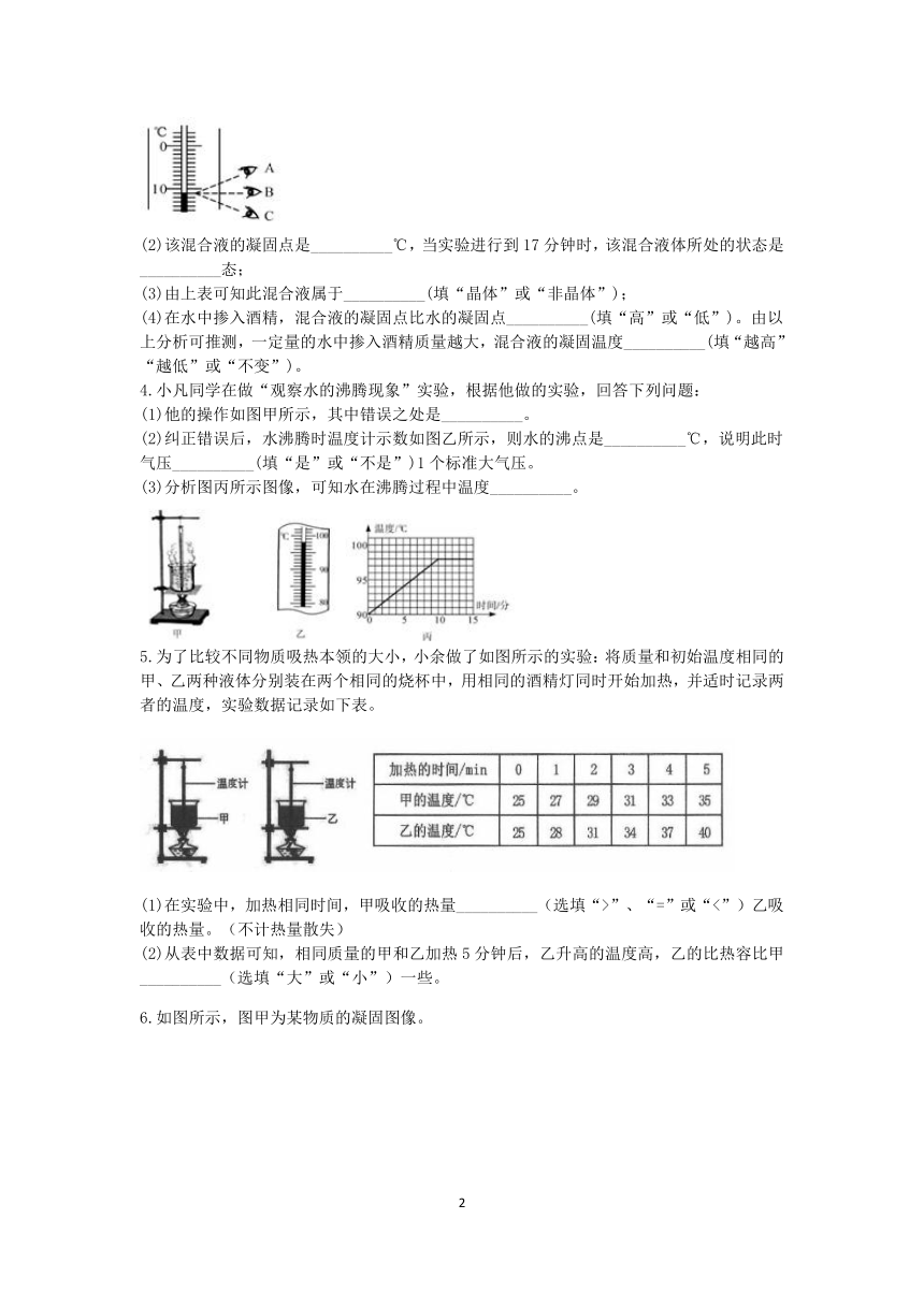 浙教版2022-2023学年上学期七年级科学分类题型训练：第四章《物质的特性》填空题（5）【word，含答案】