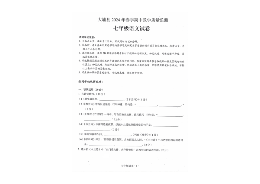 广东省梅州市大埔县2023-2024学年七年级下学期4月期中语文试题（pdf版无答案）