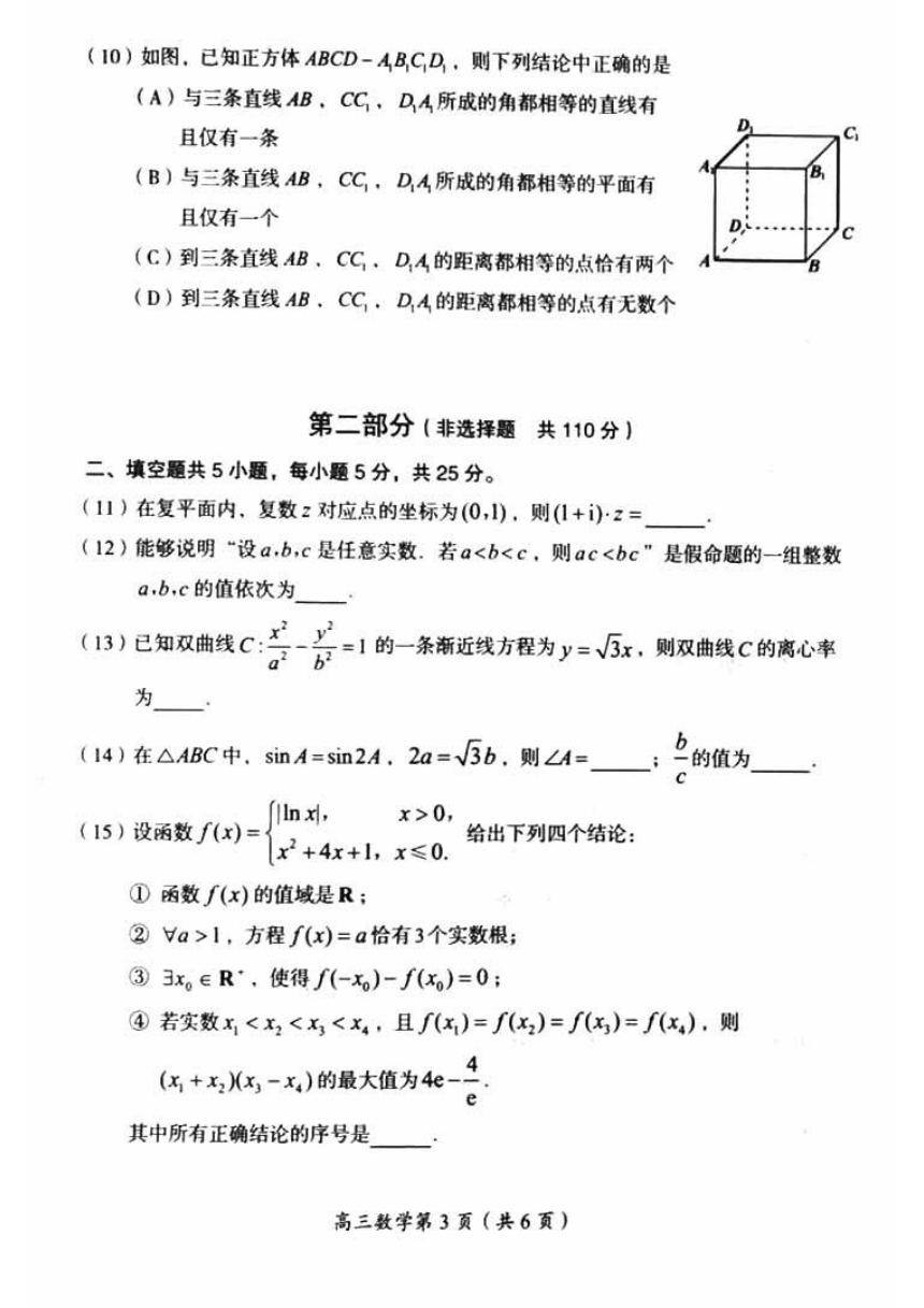 北京市房山区2023届高三一模数学试卷（PDF版无答案）