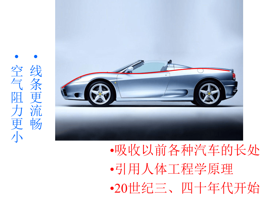 岭南版八年级下册美术 3汽车的造型  课件(共18张PPT)