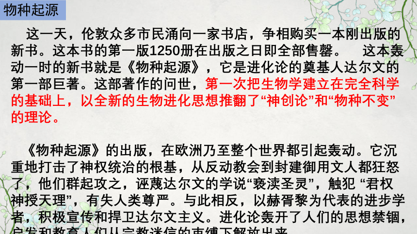 高二语文2020-2021学年下学期人教版选修中外传记作品选读第5课《达尔文·兴趣与恒心是科学发现的动力》课件（29张）