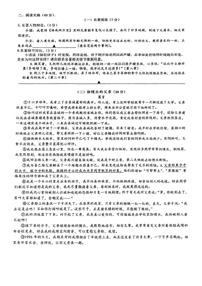 浙江省舟山市定海区第二中学2023-2024学年七年级下学期四月份期中素养监测语文试卷（PDF版无答案）