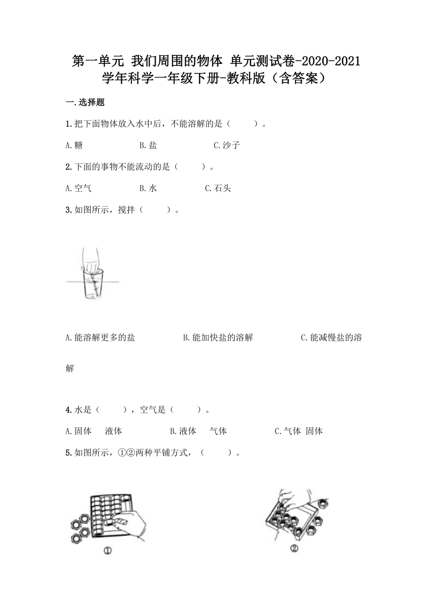 2020-2021学年教科版（2017秋）科学一年级下册第一单元 我们周围的物体 单元测试卷（含答案）