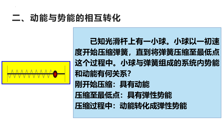 8.4.1 机械能守恒定律（课件）高一物理（人教版2019必修第二册）(共39张PPT)