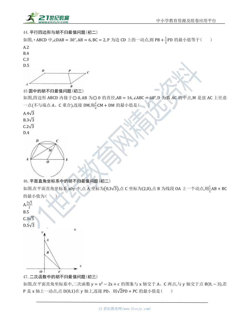 【中考数学几何模型】第二节胡不归最值模型41-50