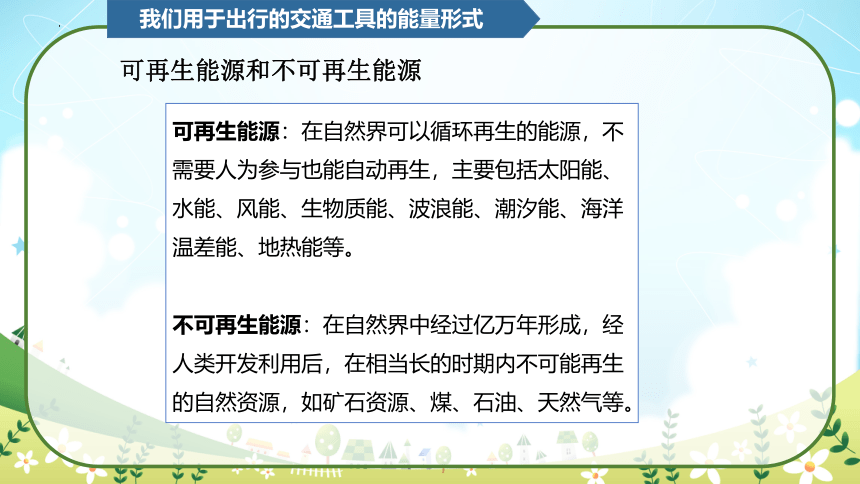 教科版（2017秋）小学科学 六年级上册 4.2调查家中使用的能量（课件 共19张PPT）