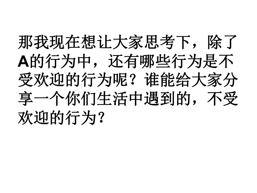 北师大版 五年级下册心理健康教育第二十八课面对人际关系中的挑战  课件（19张PPT）